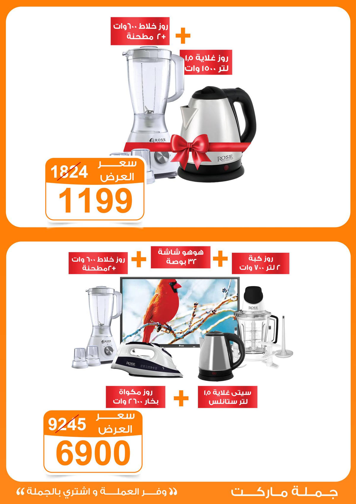 عروض جملة ماركت عروض الاجهزة الكهربائية من 6 يناير 2026  صفحة 3 - gomla market offers from 6 January to 6 January 2026 page 3